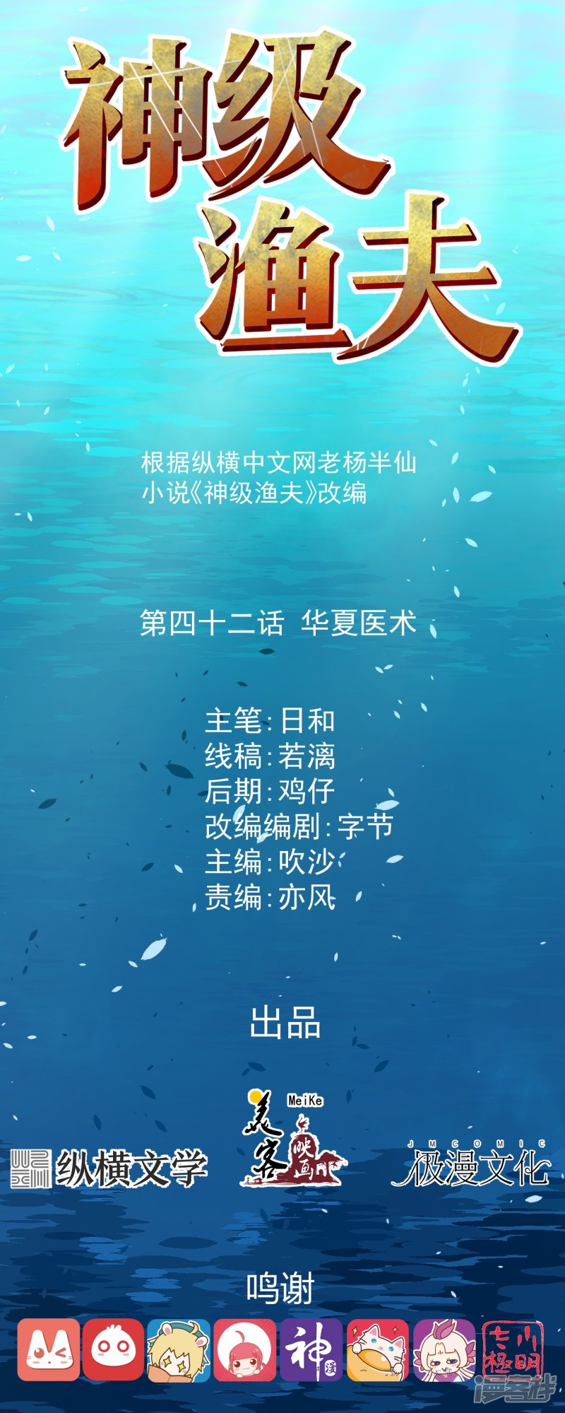 God Fisherman Chapter 42 Gambar 2